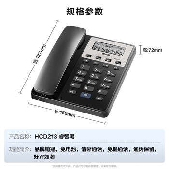 步步高（BBK）电话机座机 固定电话 办公家用 免电池 清晰通话 HCD213睿智黑