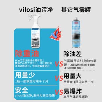vilosi卫洛仕油污清洁剂500ml*6瓶厨房重油除菌泡沫状橙香强力