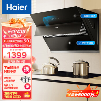 海尔(Haier)抽油烟机 侧吸式油烟机 21m3/min大吸力 挥手智控 自动清洗 自动开合家用油烟机MA2C1