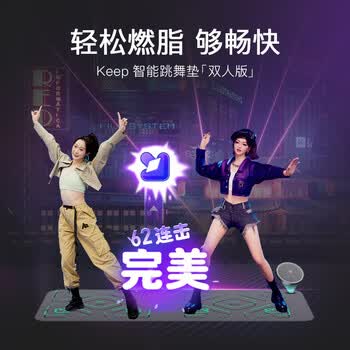 Keep智能跳舞垫双人版运动垫