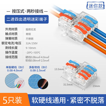 铸固 快速接线端子 快速电线连接器接线端子按压弹簧式快速接线 迷你2进4出-透明彩（5只）