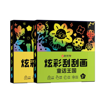 时光学儿童炫彩刮刮画全套2盒装彩色刮画纸笔便携套装男孩女孩手工DIY绘画创意涂鸦绘画本新年礼物