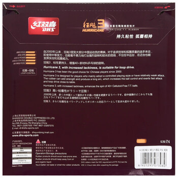 DHS红双喜DHS 狂飙3套胶 狂飙三 乒乓球胶皮反胶 黑色40度2.15
