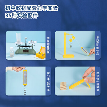 得力(deli)升级初中物理试验箱 力学实验教材同步 科学实验盒套装儿童学生文具生日开学礼物46件套开学文具 得力(deli)升级初中物理试验箱 力学实验教材同步 科学实验盒套装儿童学生文具生日开学礼物46件套开学文具