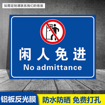 果筑生产车间闲人免进警示牌禁止吸烟严禁烟火非工作人员禁止进入标识