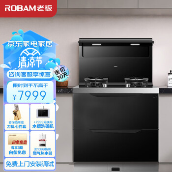 老板（Robam）9YX01老板高性能集成灶 集成灶消毒柜一体 家用集成灶一体灶 二星级125L集成消毒柜（天然气） 
