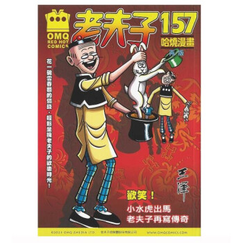 中国語漫画 老夫子12冊セット 即日発送可 - getwireless.com.tn