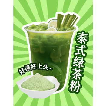 【優選好物】500g泰式手打綠茶粉暴打渣男檸檬綠原諒檸檬茶泰綠奶茶店