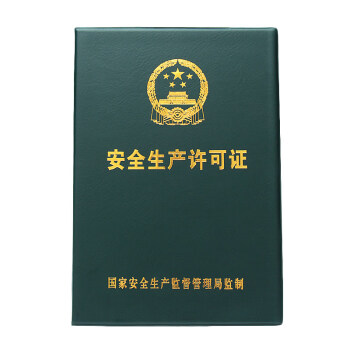 新版安全生产许可证副本皮套正本保护套证书外壳证件套子皮壳sn0698宓