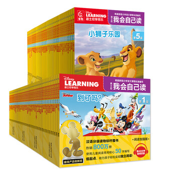 迪士尼我会自己读第1级- 京东
