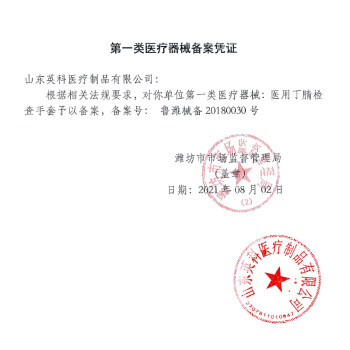 英科医疗（INTCO）一次性手套丁晴手套厨房家务耐用防护检查橡胶丁腈手套100只中码