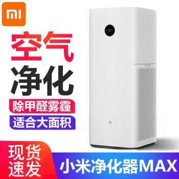 小米（MI）空气净化器max|报价参数小米（MI）空气净化器max到底质量是好还是差？