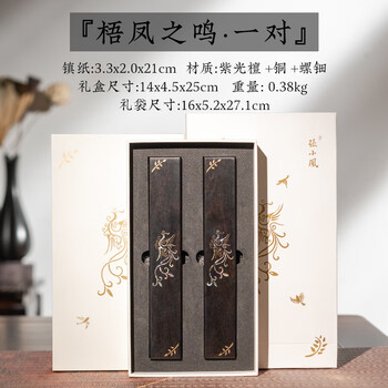 張小鳳镇尺纸镇纸文房四宝紫光檀螺钿工艺镇尺毛笔架宣纸书法用具创意摆件节日送礼 梧凤之鸣一对装