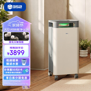 352 X86C 空气净化器家用除甲醛净化器正负离子消毒除菌烟除臭氧除异味雾霾沙尘 X86C
