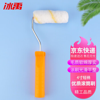 冰禹 BY-133 滚筒刷 墙刷涂漆工具 涤纶油漆滚筒 4寸短柄滚筒刷