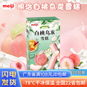 明治meiji白桃乌龙芝士奶盖雪糕冰淇淋网红冰激凌414g组合装白桃乌龙
