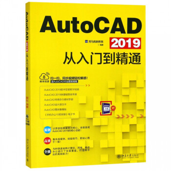 AutoCAD2019从入门到精通