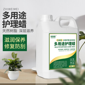 知微美多用途护理蜡2.5L实木复合地板防滑液体精油蜡大理石瓷砖抛光蜡 知微美多用途护理蜡2.5L实木复合地板防滑液体精油蜡大理石瓷砖抛光蜡