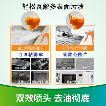 净安油污清洁剂厨房油烟机清洗剂去重油污强力清洗油渍神器500g*2