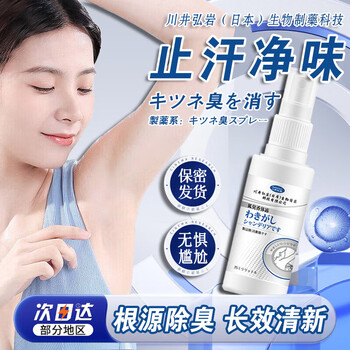 川井弘岩止汗露去腋臭根除腋下除臭喷雾四氯男士女士专用羟铝锆走珠液