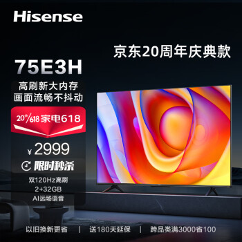 海信电视75E3H 75英寸4K超高清120Hz MEMC防抖2+32GB智慧屏 远场语音智能液晶平板电视机