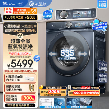 小天鹅滚筒洗衣机全自动 小蓝鲸【TG100V88PLUS】超薄全嵌 本色蓝氧特渍净 水魔方科技 1.1洗净比 10公斤