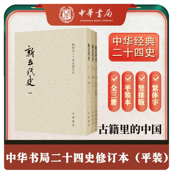 二十四史点校本- 京东