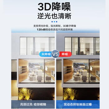 HIKVISION海康威视监控器摄像头800万超高清室外摄像机星光夜视可录音手机远程3T86FWDV3-I3S 6mm