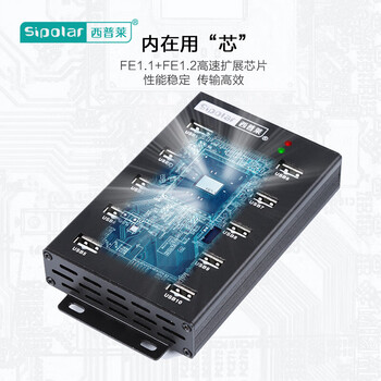 西普莱 工业级分线器电脑多接口高速刷机扩展充电带电源HUB集线器 A-300（2.0接口不带充电协议3米）