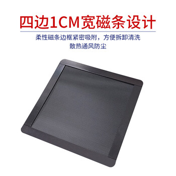 索厉 台式机箱带磁条防尘网/可水洗/磁吸式设计/适用14cm*14cm风扇位/ 21011(1片装)
