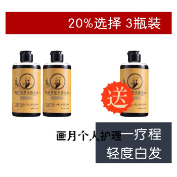 何首乌黑发洗发水草本黑色素转乌发液少年白治 根买2 1 共三瓶 轻度白发400ml 图片价格品牌报价 京东