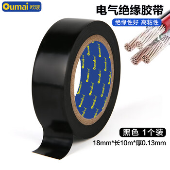 欧唛（oumai）电工胶带 电气绝缘胶带PVC电气胶布防潮耐酸碱电工胶带18mm*10m*0.13mm(黑) 单卷装