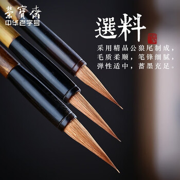 【全网低价】荣宝斋 毛笔套装 北尾狼毫传统竹笔杆文房四宝行篆隶楷手作高档礼盒 传统北尾狼毫(三支装) 【全网低价】荣宝斋 毛笔套装 北尾狼毫传统竹笔杆文房四宝行篆隶楷手作高档礼盒 传统北尾狼毫(三支装)
