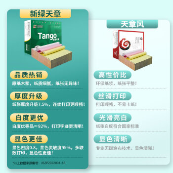 天章 （TANGO）新绿天章打印纸 一联三等分针式打印纸 不撕边电脑打印纸 出入库送货清单 1000页 241-1-1/3(全白)