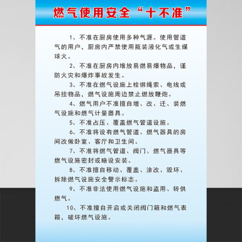 管道天燃氣石油液化氣媒氣瓶裝器家庭燃氣安全用氣使用知識宣教掛圖