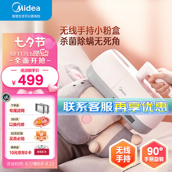 美的(Midea)高颜值无线除螨仪B5J 家用除螨仪 UV紫外线杀菌床上除螨虫 1.3kg轻巧便携 小粉盒