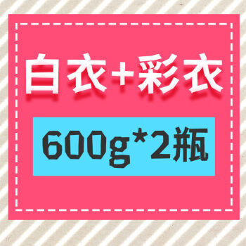 立白漂白液彩漂劑彩色衣物去漬去黃還原白色衣物漂白劑水除菌套裝綵衣