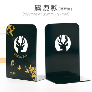 递乐 金属铁镂空书立夹/学生书立架/书夹/书靠/书挡/书板创意办公文具用品2片/副 2501麋鹿款