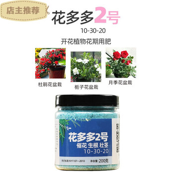 1号2号10号花朵朵一号二号养花肥料盆栽植物奥绿缓释肥通用花多多2号0g催花生根壮茎 图片价格品牌报价 京东