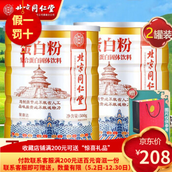 实用指南：如何挑选适合自己的同仁堂蛋白粉？