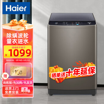 海尔（Haier）10公斤全自动波轮洗衣机家用大容量智能称重预约羊毛洗筒自洁除螨洗除菌波轮XQB100-Z206