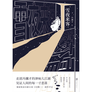 雪夜来客pdf Doc Txt格式电子书下载 Vs电子书