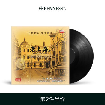 梵尼诗（Fennessy） 老上海2-相思河畔-演唱版 黑胶唱片LP唱机留声机专用