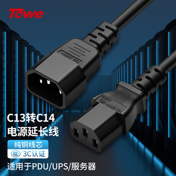 TOWE同为交换机PDU服务器UPS电源线C13转C14欧标IEC电源线1.5平1.8米TW-F-C13/C14 1.8M
