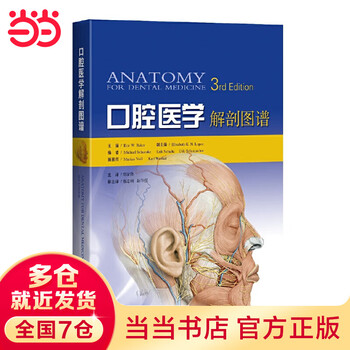 口腔医学解剖图谱排行- 京东