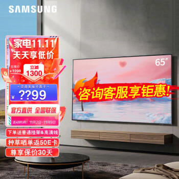 三星（SAMSUNG）70B系列 65英寸 QLED量子点 4K超高清 智能语音 超薄 液晶平板 游戏电视机 QA65Q70BAJXXZ5599.00元