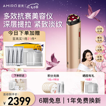 AMIRO觅光多效抗衰深层射频美容仪Turbo 家用提拉紧致脸面部淡纹嫩肤 R1 Turbo 鎏砂金