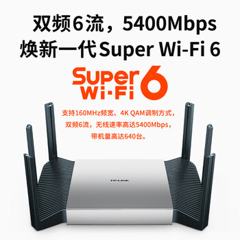 普联（TP-LINK）飞流5480 WiFi6游戏路由 AX5400双频千兆无线路由器 Mesh组网易展Turbo版 2.5G自定义端口 XDR5480