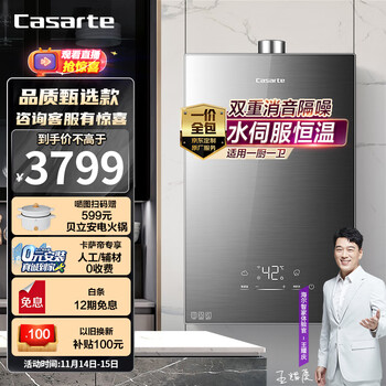 卡萨帝（Casarte）13升燃气热水器天然气水伺服小尺寸JSQ25-13CW3(12T)U1下置风机京东小家智能 一价全包版