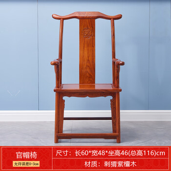 明式家具官帽椅价格报价行情- 京东